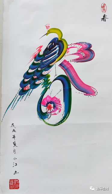 中国花鸟字技法大全图片