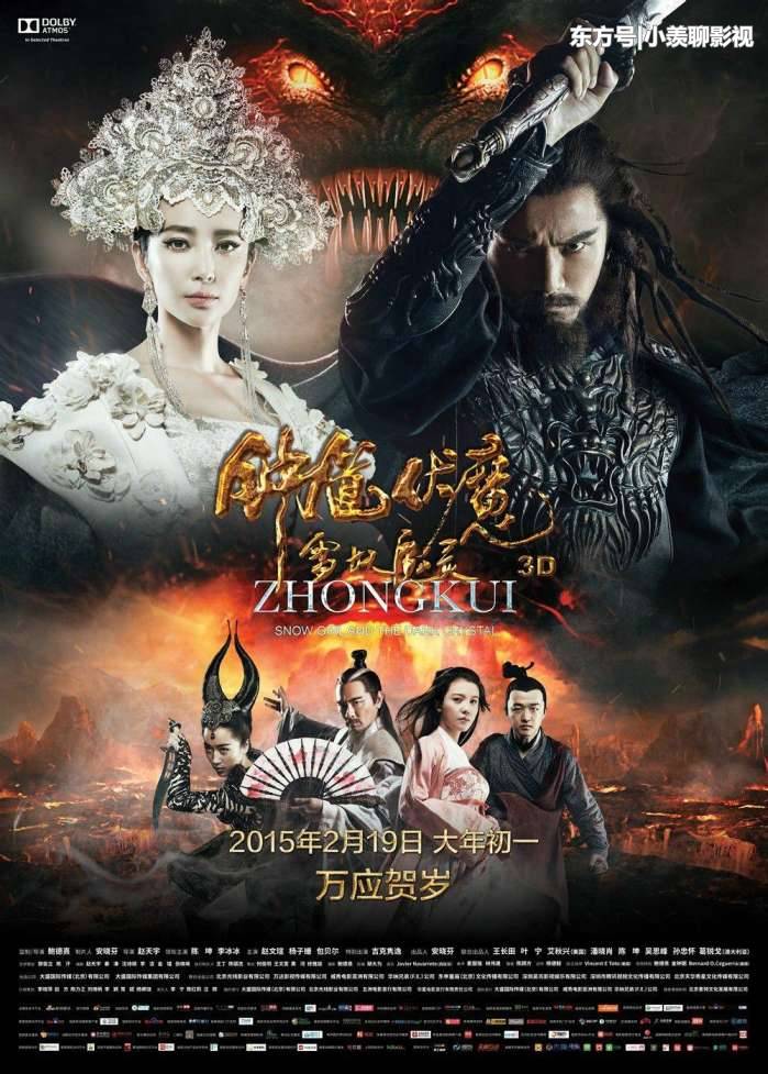 由憂鬱系男神陳坤與李冰冰聯袂主演的魔幻電影《鍾馗伏魔之雪妖魔靈》