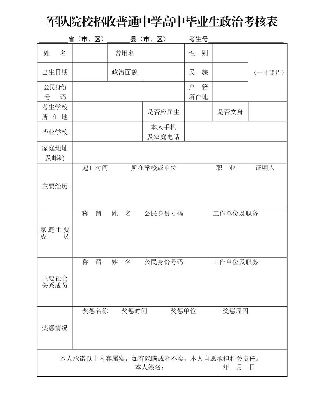 政审表到哪里领?怎么填?