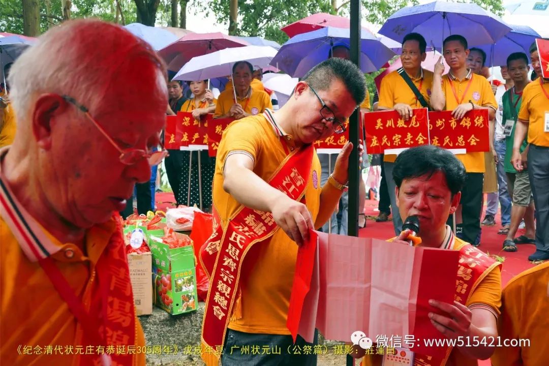 相册纪念清代状元庄有恭诞辰305周年广州状元山公祭篇摄影庄莲白