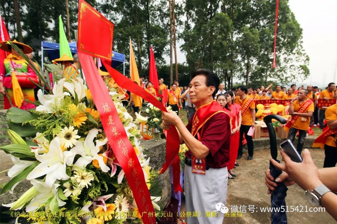 相册纪念清代状元庄有恭诞辰305周年广州状元山公祭篇摄影庄莲白