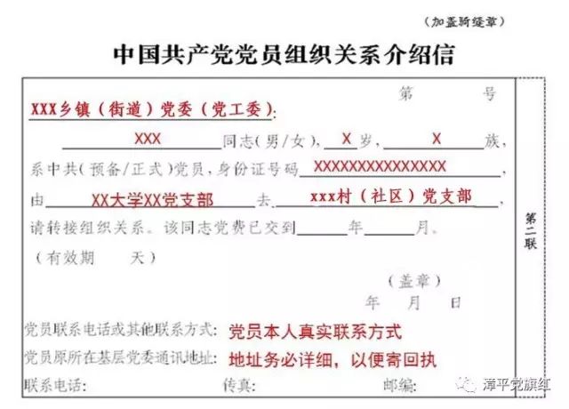 漳平籍應屆大學畢業生黨員黨組織關係介紹信怎麼填寫怎麼辦理都在這裡