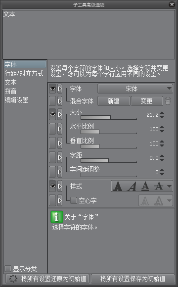 漫画文字对白的字体设置调整方法