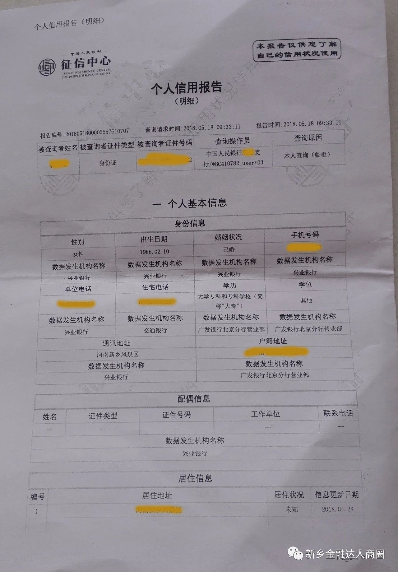 征信如何看一分钟教你读懂征信