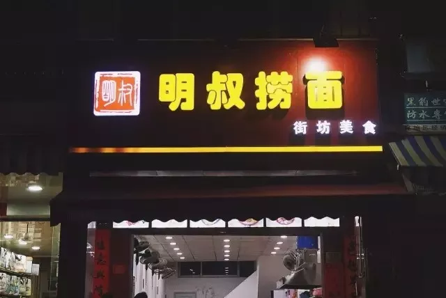 首家加入金针菇 6,华誉城菜粿店(最佳肉饺 7,二马路明叔捞面(叉烧