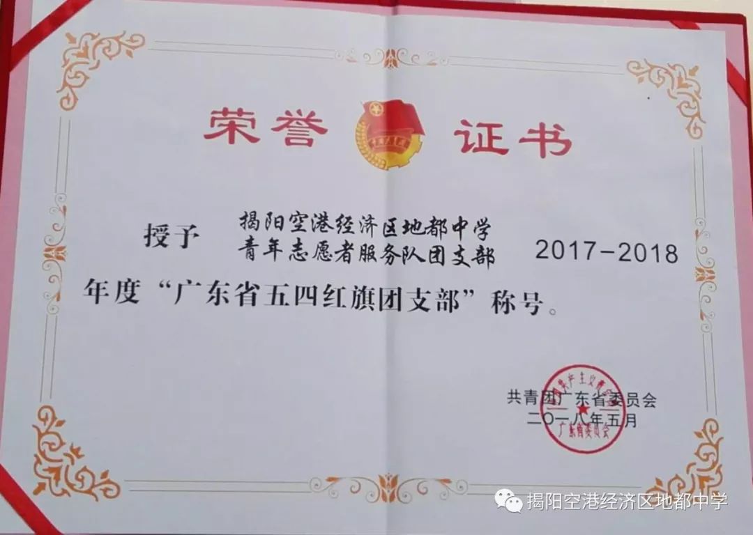 揭陽僅有3個支部獲此殊榮這是共青團廣東省委授予基層團組織的最高