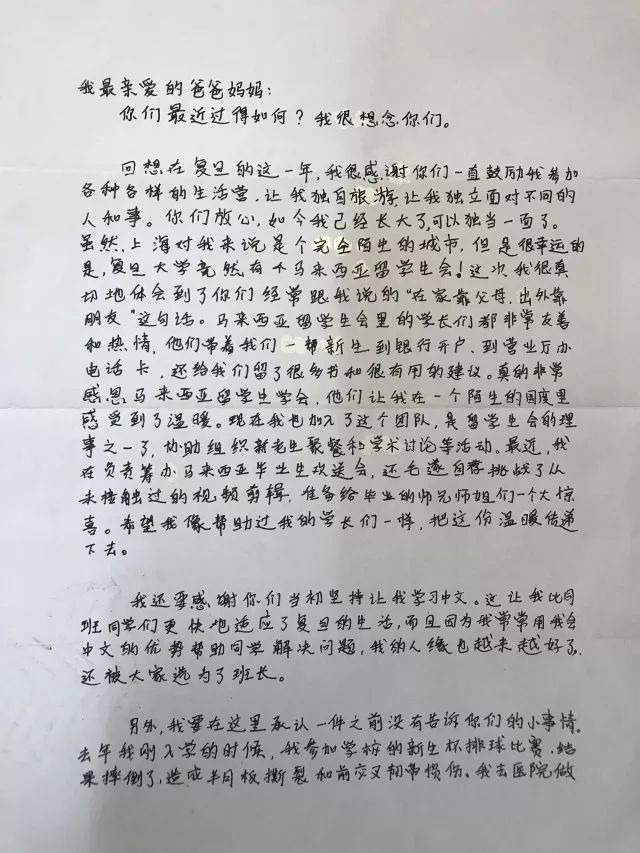 海外部我在復旦的生活留學生手寫中文書信線上展示