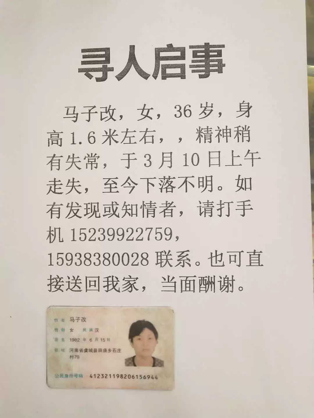 公益青堌集尋人啟事