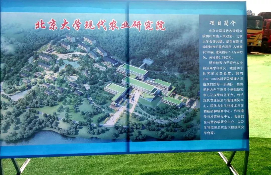 重磅北京大学现代农业研究院在潍坊峡山开工建设