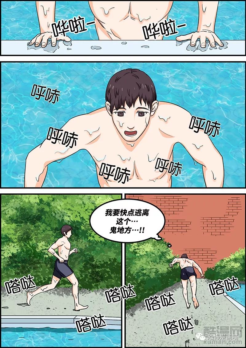 【故事漫画】窗外美丽的游泳池