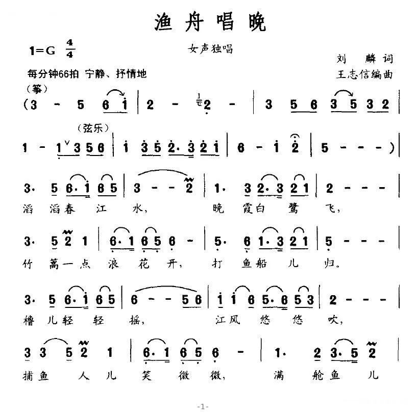 渔舟唱晚完整简谱图片