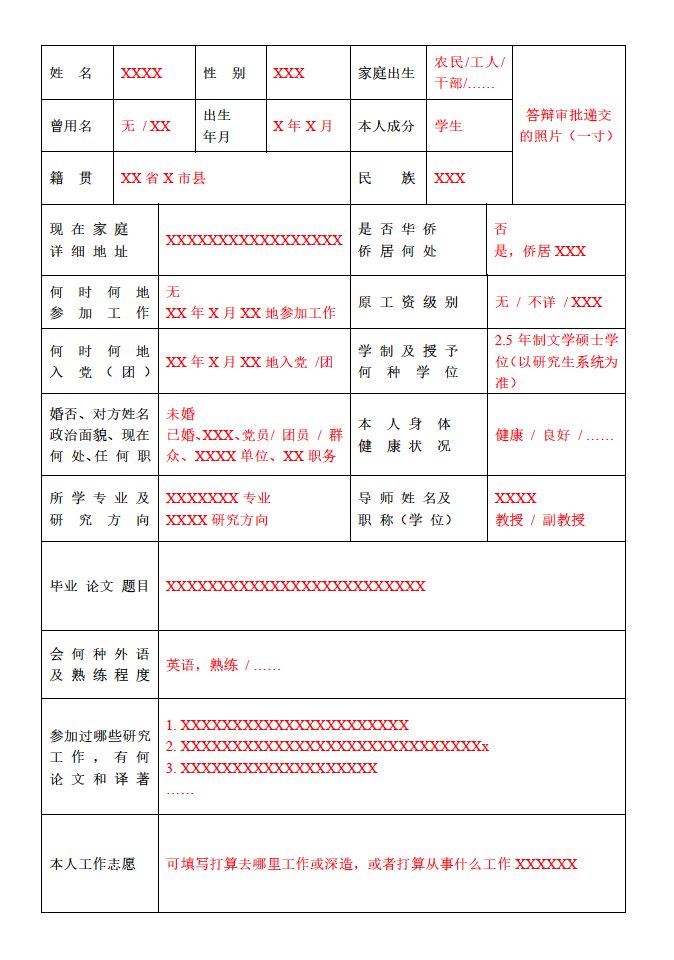 毕业生登记表籍贯图片