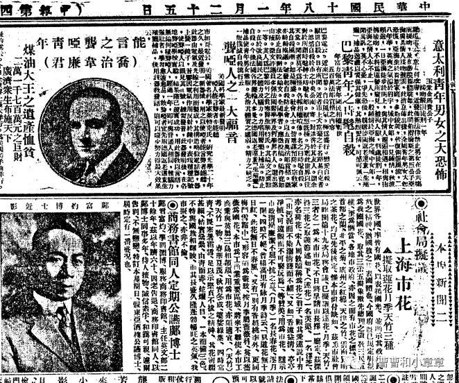 《社会局拟议上海市花《申报,1929年1月24日