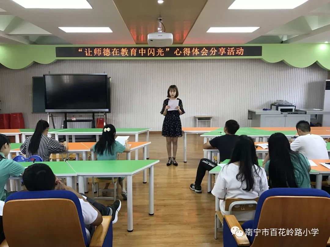 不忘初心树师德当好学生引路人百花岭路小学开展廉洁从教心得分享活动