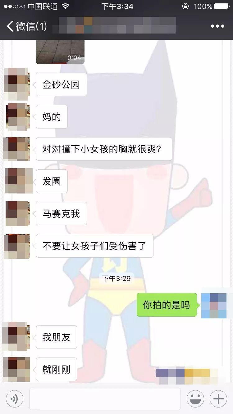 变态 潮汕某公园男子当街频撞小女生胸部