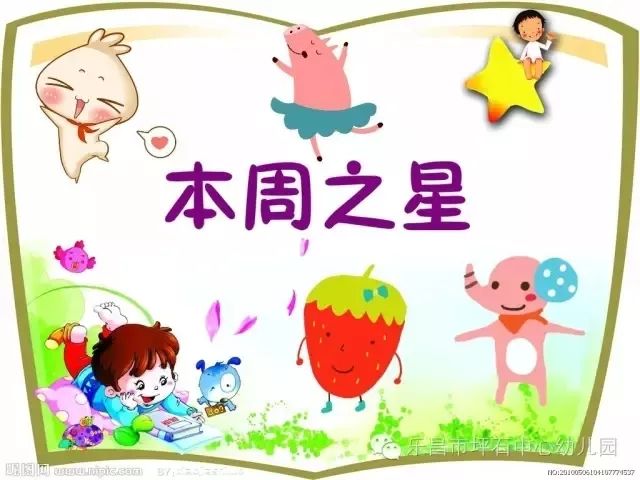 樂昌市坪石中心幼兒園第八期本週之星評選活動