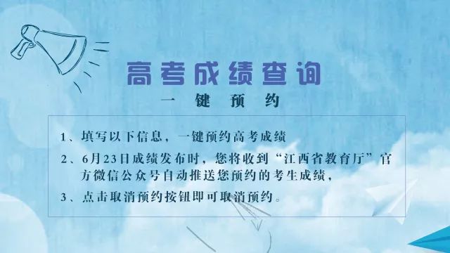 查詢人數爆棚 不用擔心 今年我們將繼續開通 高考成績查詢 一鍵預約