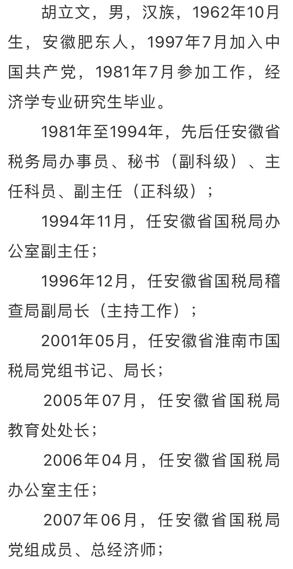 人事胡立文出任国家税务总局江西省税务局党委书记局长