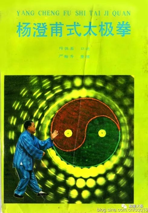 杨澄甫太极拳体用全书七种版本概况