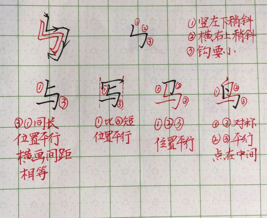 字形分解竖折折勾撇折点篇