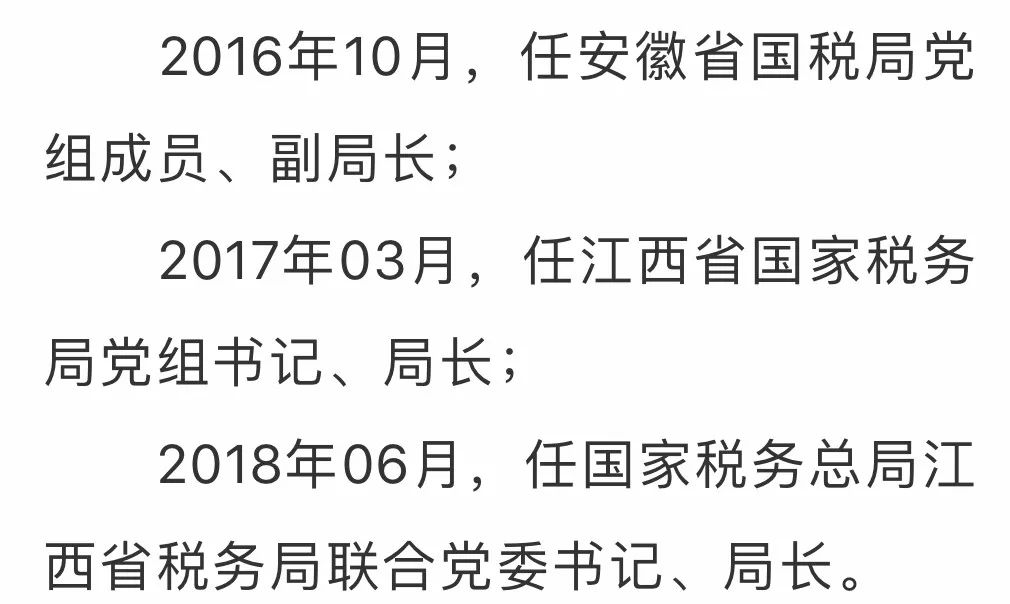 人事胡立文出任国家税务总局江西省税务局党委书记局长