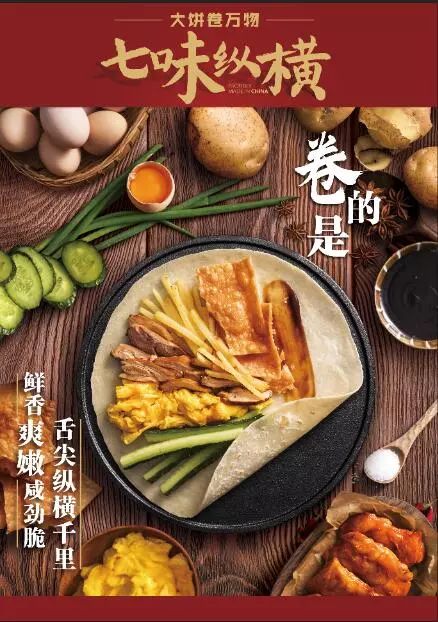 肯德基早餐大饼卷万物图片