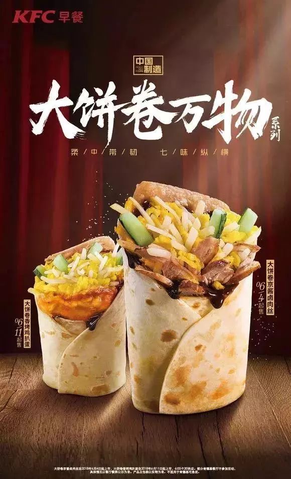 kfc新品「大饼卷万物」强势登陆顺德!唤醒早晨就靠它了!