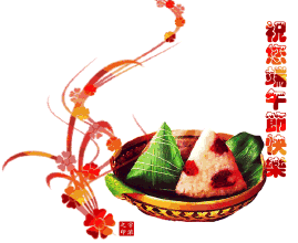 端午节粽子动态图图片