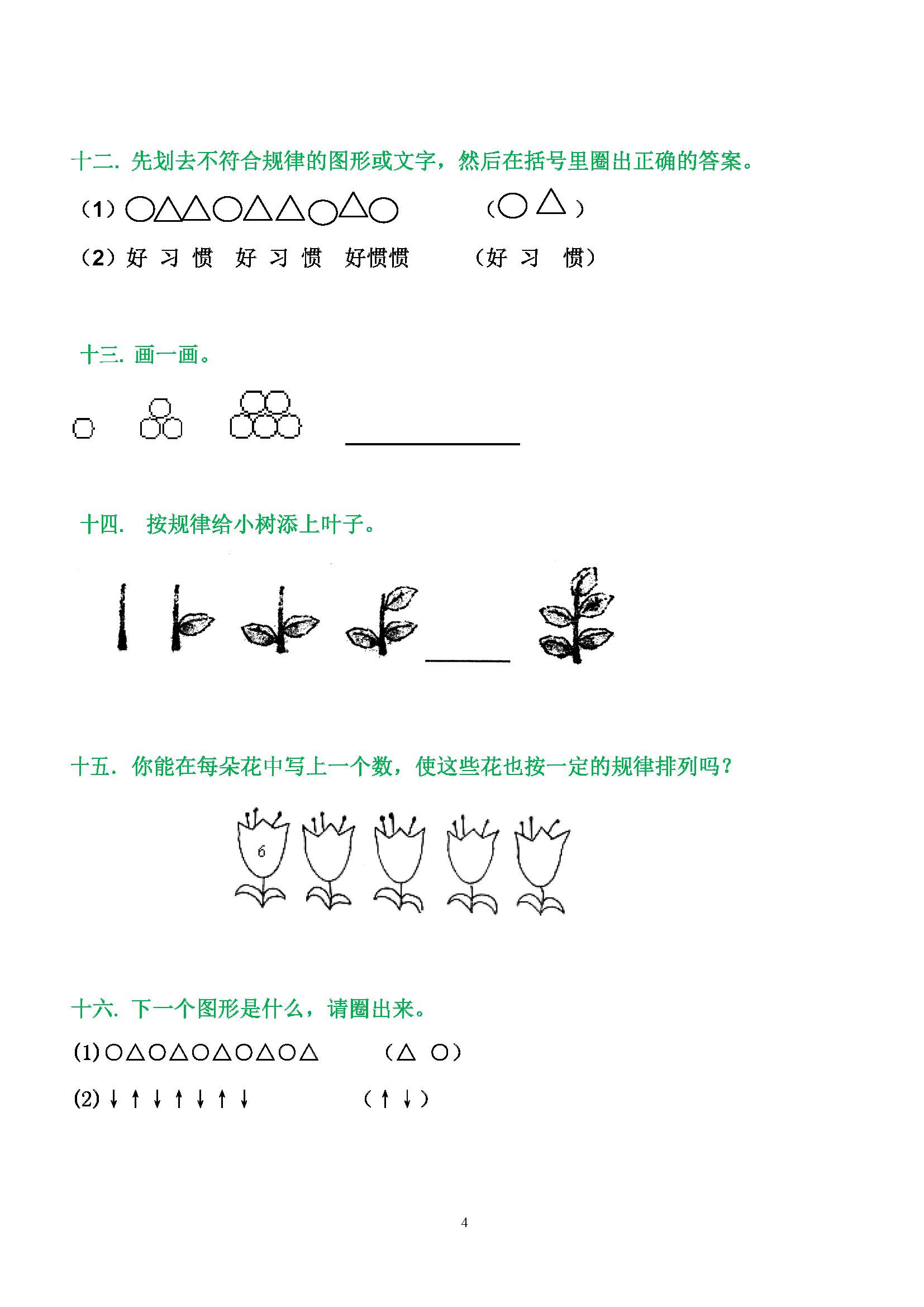 2018年最新人教版小學一年級數學找規律專項練習題,附講解