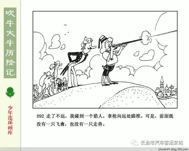 吹牛大王简笔画画画图片