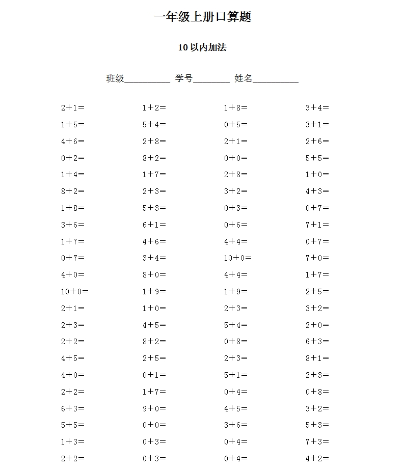 第1天---每日一練幼小銜接一年級口算題加法練習題 練習提高成績