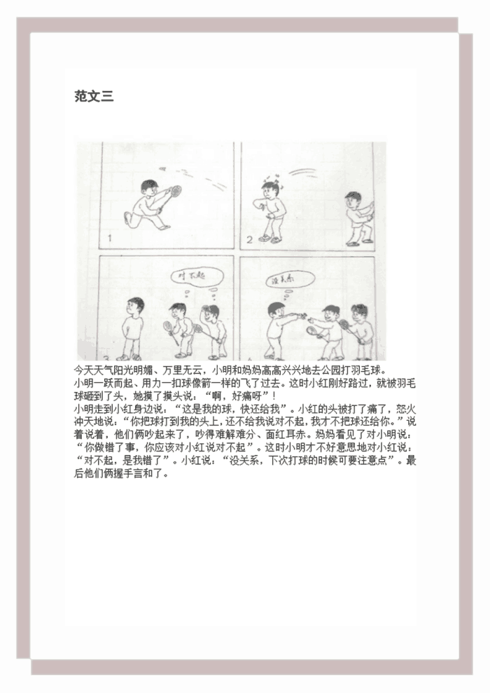 小学二年级看图写话图片及范文(共十篇)