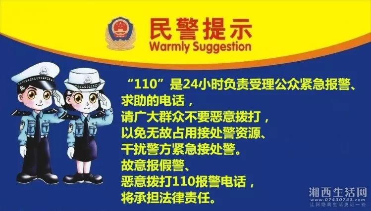 110接警员宣传文案图片