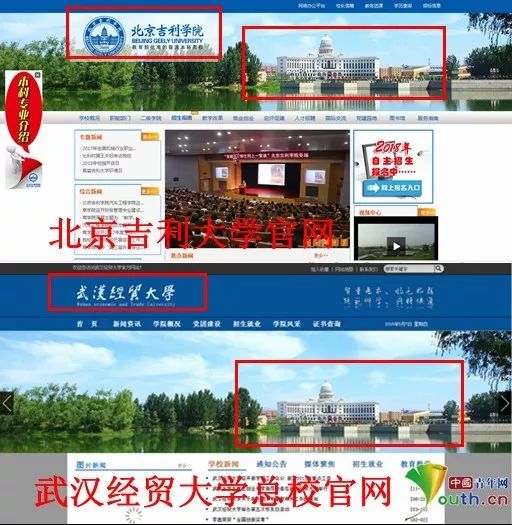 另一个网站武汉经贸大学(总校官网)抄袭了北京吉利学院官网的背景图