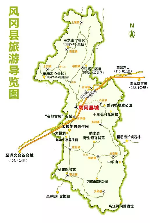 凤冈县隶属于贵州省遵义市,距省会贵阳224公里,是遵义的东大门.