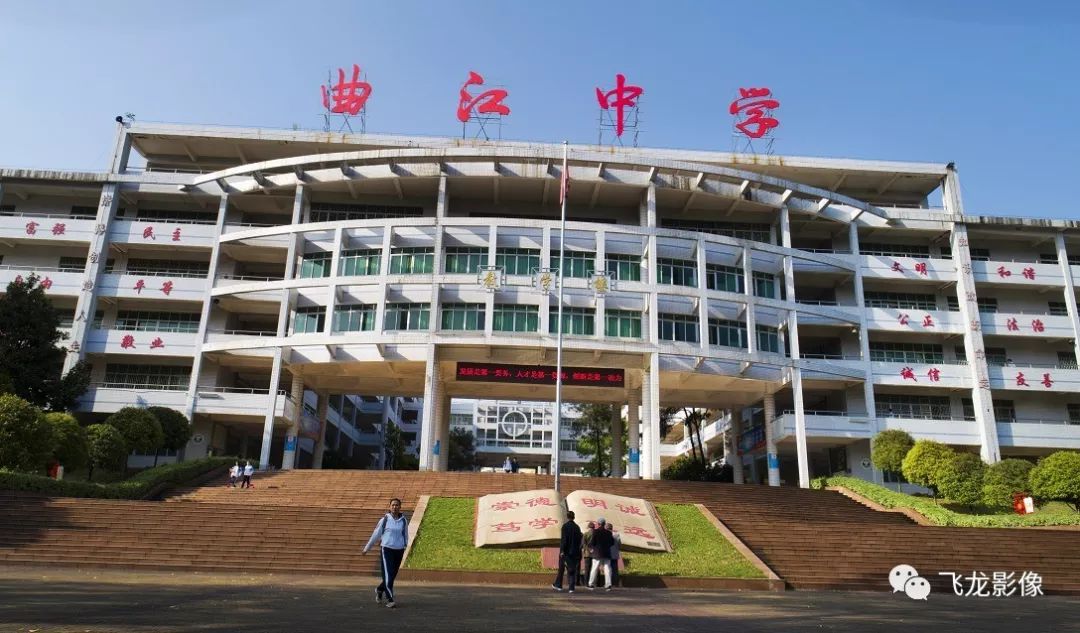 曲江大塘中学曲江第三小学曲江樟市中学曲江九龄小学曲江中学初中部