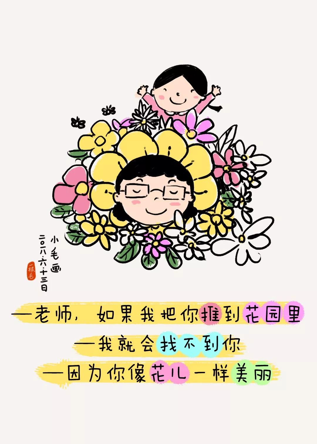 乔智大叔幼儿教师绘画图片