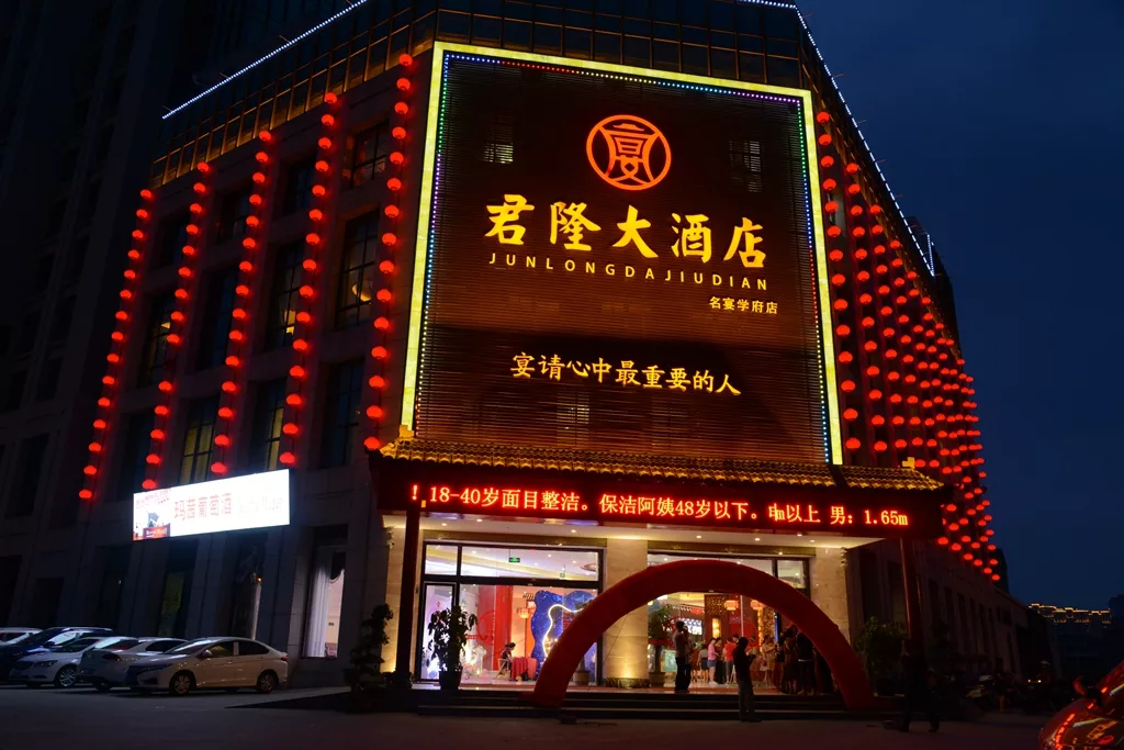 仙游君隆大酒店图片