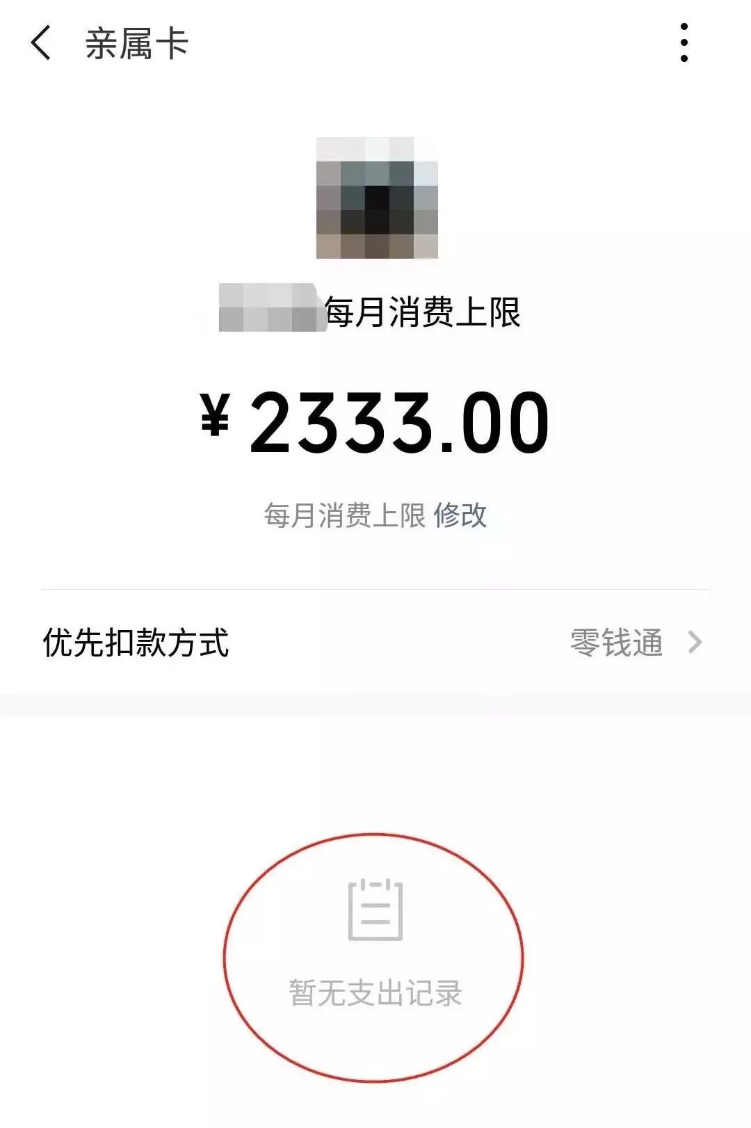 微信付款3000截图图片