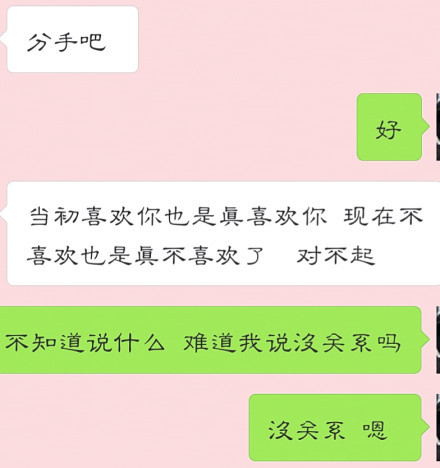 写给分手的你