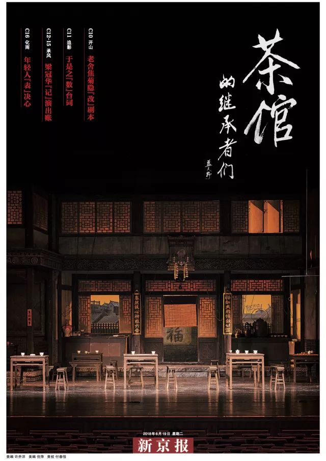 文化 正文 1958年3月29日,由老舍编剧,焦菊隐,夏淳导演的《茶馆》在