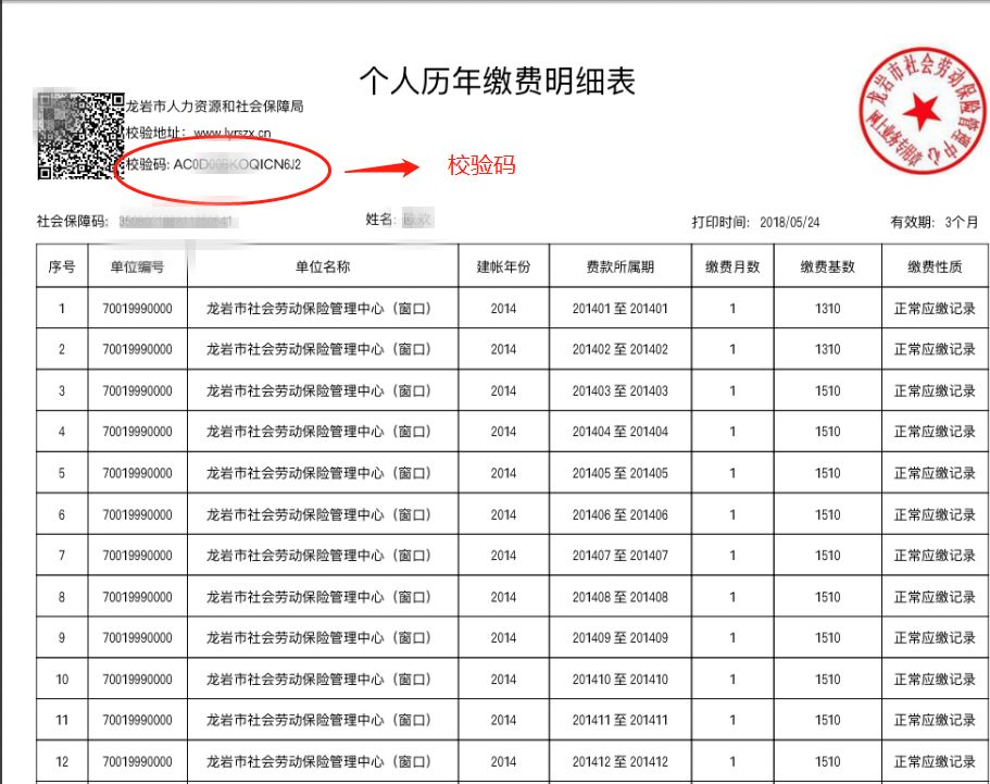 企业社保缴纳证明图片