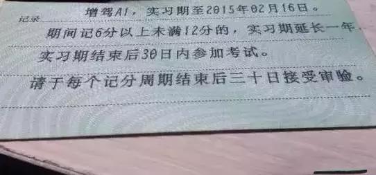 實習期內扣了6分會被延長實習期嗎?還有這些很多車主都不知道!