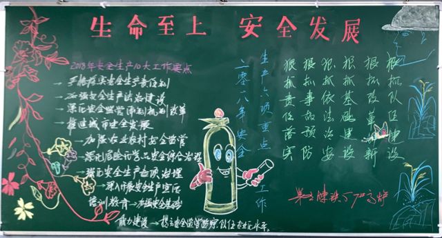 安全黑板报大学生图片