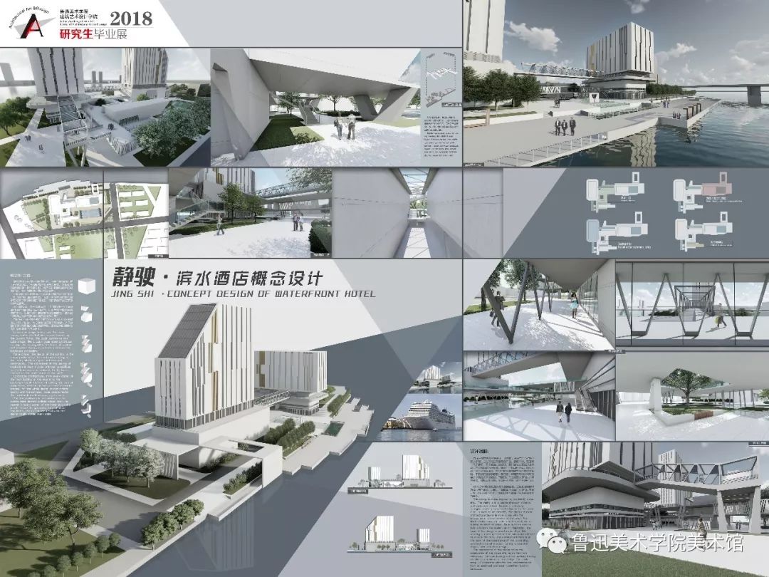 2018鲁迅美术学院建筑艺术设计学院研究生毕业作品