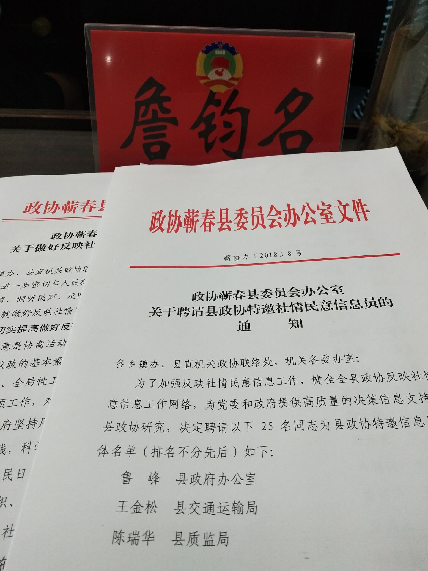 蕲春政协为社情民意新闻骨干通讯员充电