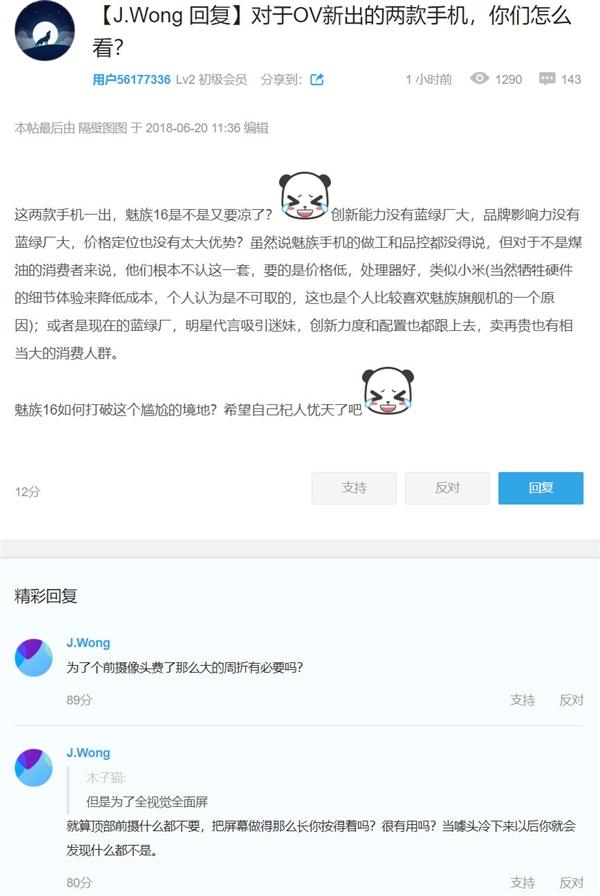 黄章评OV两款新机：为前摄像头费那么大周折有必要吗？