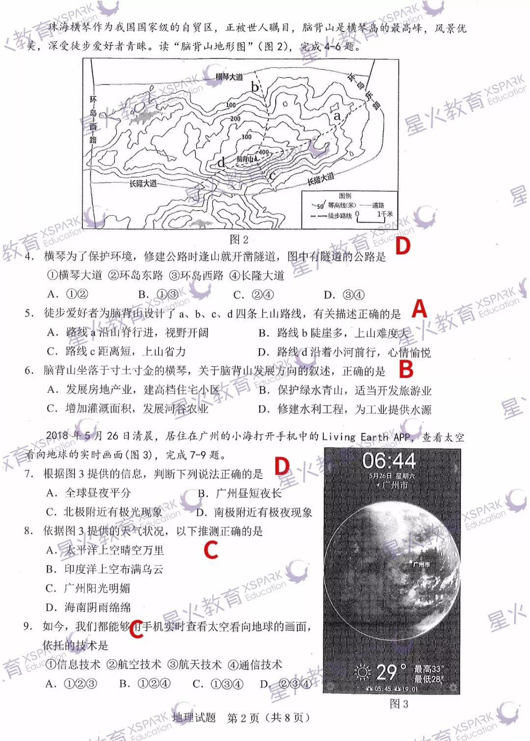 生地會考試卷 答案來了!快看看你能考多少分!