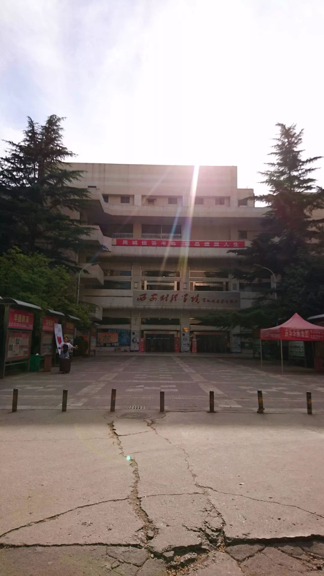 终于等到你西安财经大学