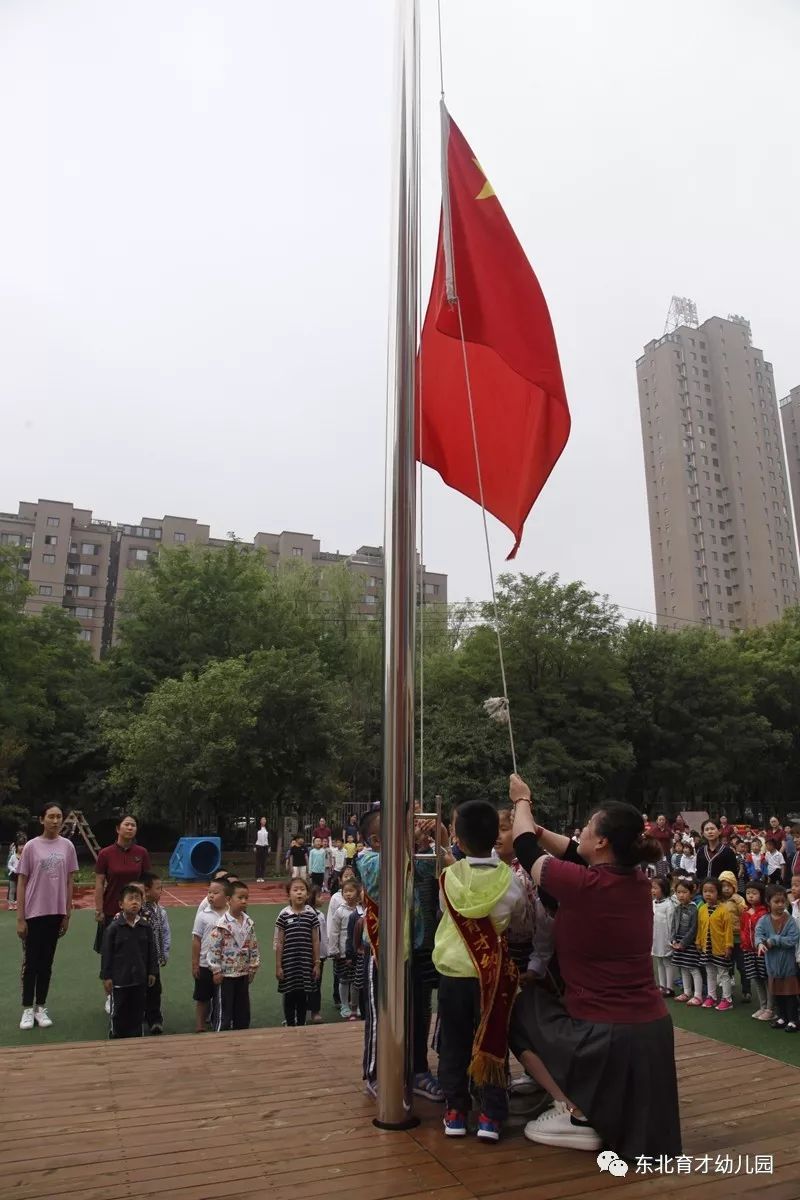 【东北育才幼儿园】新的一周,让我们升起五星红旗!